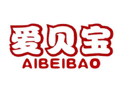 爱贝宝