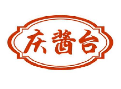 庆酱台