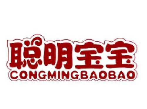 聪明宝宝