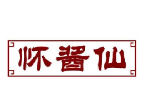 怀酱仙