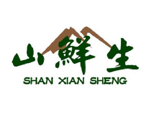 山鲜生