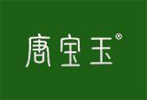 唐宝玉
