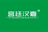 宫廷汉嘉