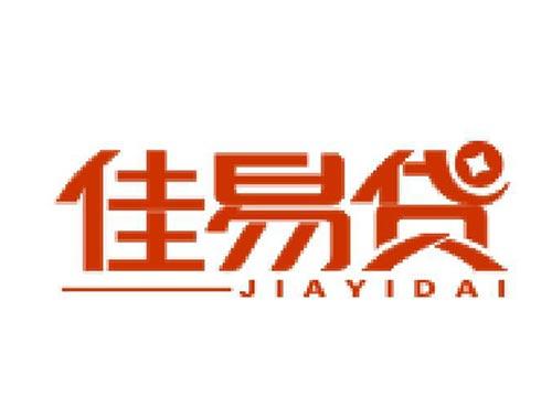 佳易贷