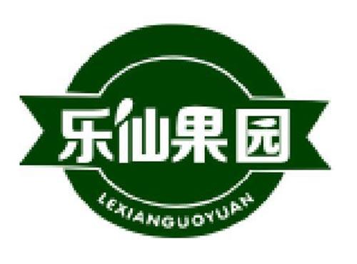 乐仙果园
