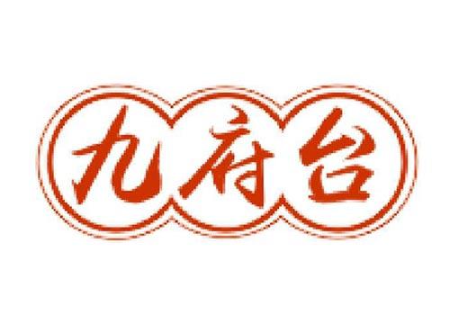 九府台