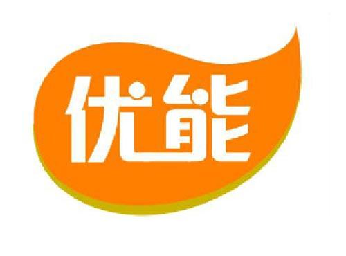 优能
