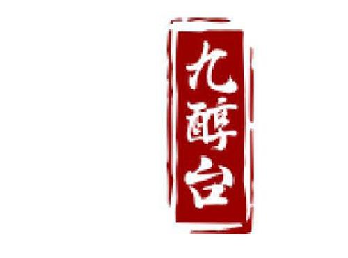 九醇台