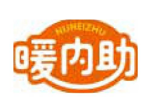暖内助 NUNEIZHU