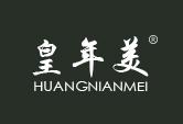 皇年美
