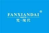梵现代