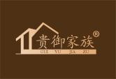 贵御家族