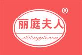 丽庭夫人+拼音