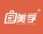 包美学