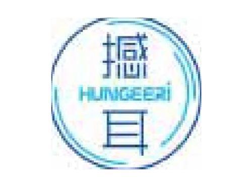 撼耳 HUNGEERI