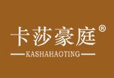 卡莎豪庭
