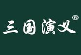 三国演义