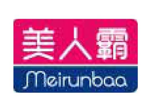 美人霸 MEIRUNBAA