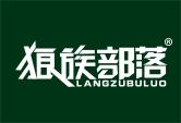 狼族部落