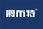 爵布特