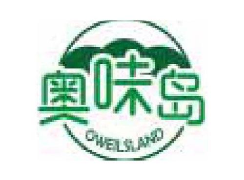 奥味岛 OWEILSLAND