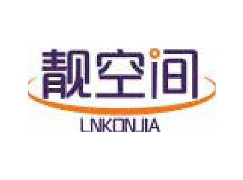 靓空间 LNKONJIA