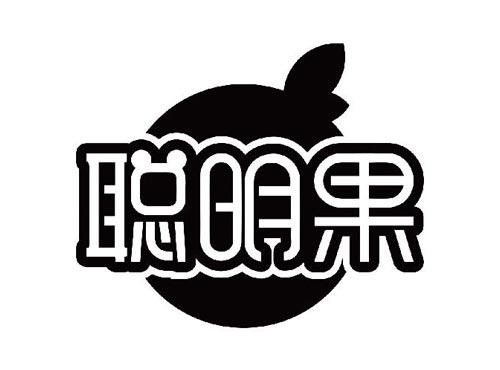 聪明果