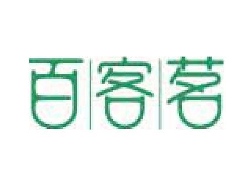 百客茗