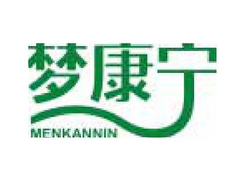 梦康宁 MENKANNIN