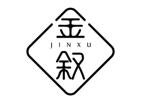 金叙