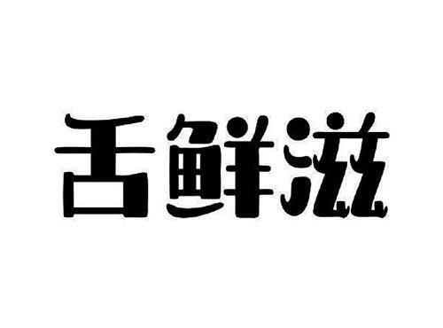 农留香