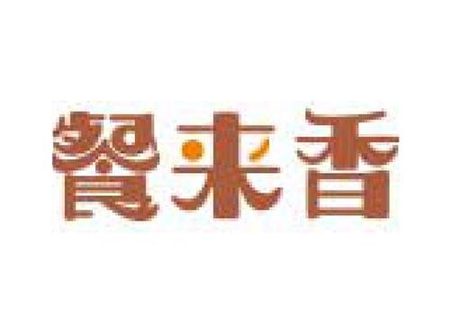 餐来香