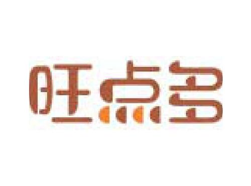 旺点多