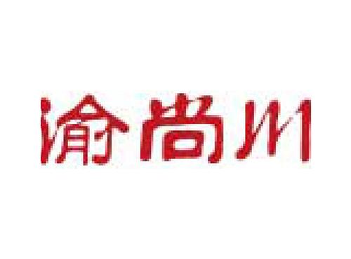 渝尚川