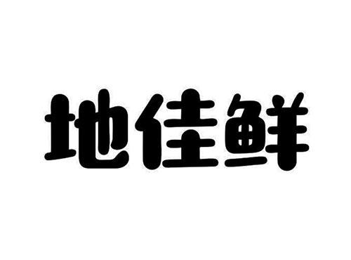 农鲜翁