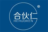 合伙仁HEHUOREN