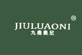 九鹿奥尼