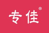 专佳