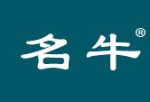 名牛