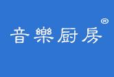 音乐厨房