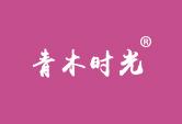 青木时光