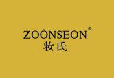 妆氏 ZOONSEON
