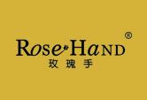 玫瑰手 ROSE HAND