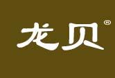 龙贝