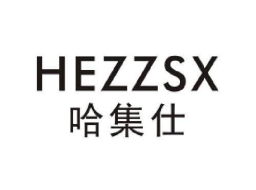 哈集仕     HEZZSX
