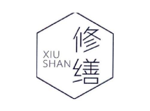 修缮     XIUSHAN
