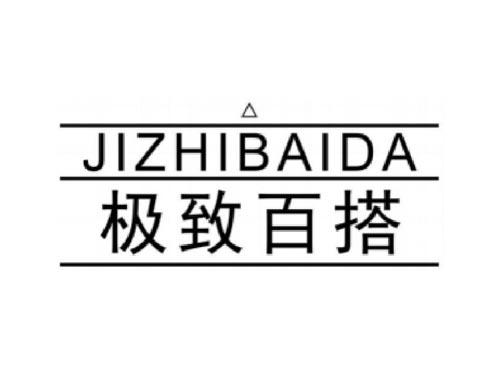 极致百搭 JIZHIBAIDA