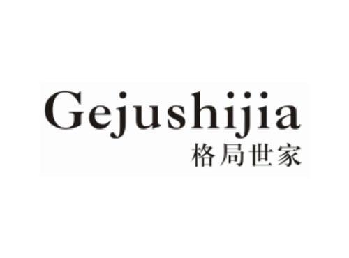 格局世家 GEJUSHIJIA