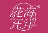 花海汪洋