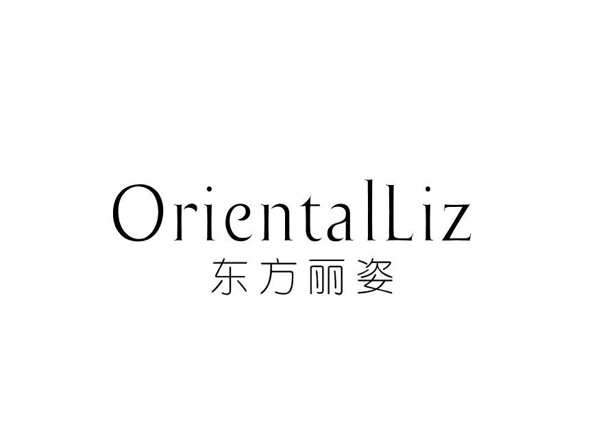 东方丽姿